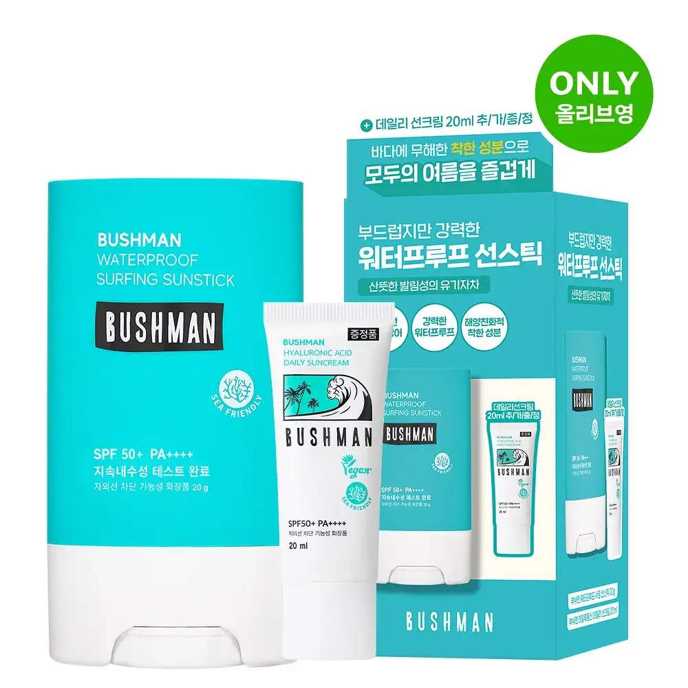 [용량 리뉴얼/씨프렌들리]부쉬맨 워터프루프 서핑 선스틱 20g 기획 (+ 데일리 선크림 20ml)